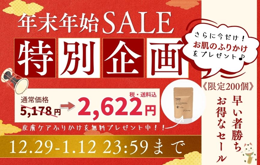 年末年始キャンペーン