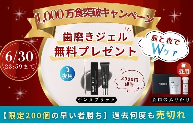 1000万食突破キャンペーン