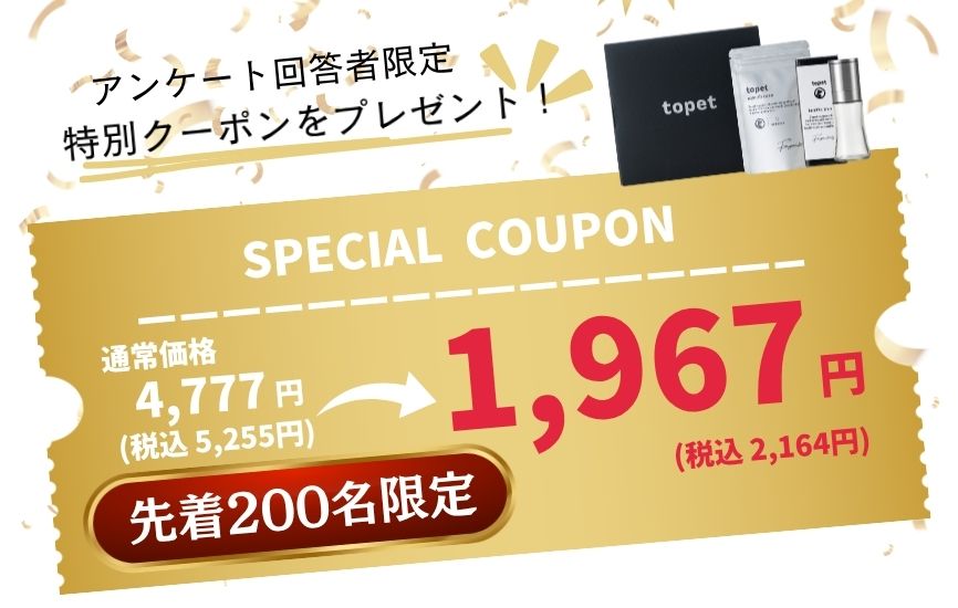 特別なクーポンが適用されています