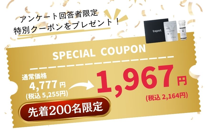 特別なクーポンが適用されています